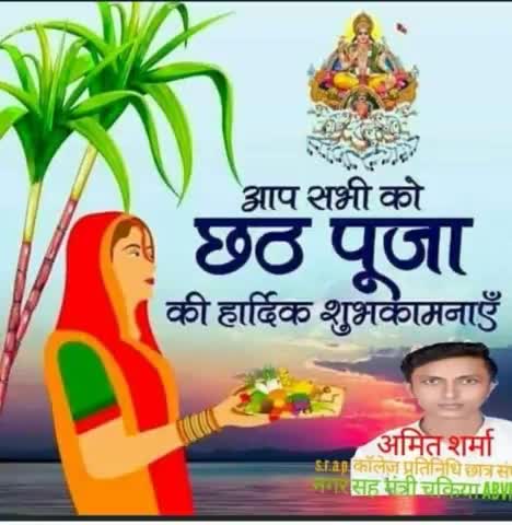 लोक आस्था के महापर्व छठ पूजा हार्दीक शुभकामनाएं।
छठी मईया आप सभी के जीवन में सुख, समृद्धि और खुशहाली लाए। 
#chhathpuja2021
