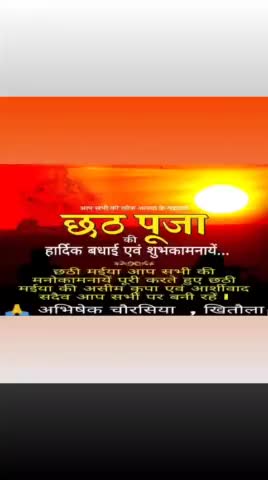 आप सभी को लोक आस्था के महापर्व छठ पूजा की हार्दिक बधाई एवं शुभकामनायें...

#Chhath_Pooja
