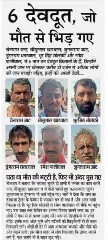 #सैल्यूट
समाज के असली हीरो 
बाड़मेर-जोधपुर हाइवे सड़क पर भांडियावास के पास बस-ट्रेलर एक्सीडेंट में आगजनी में अपनी जान जोखिम में डाल कर लोगों की जान बचाई।