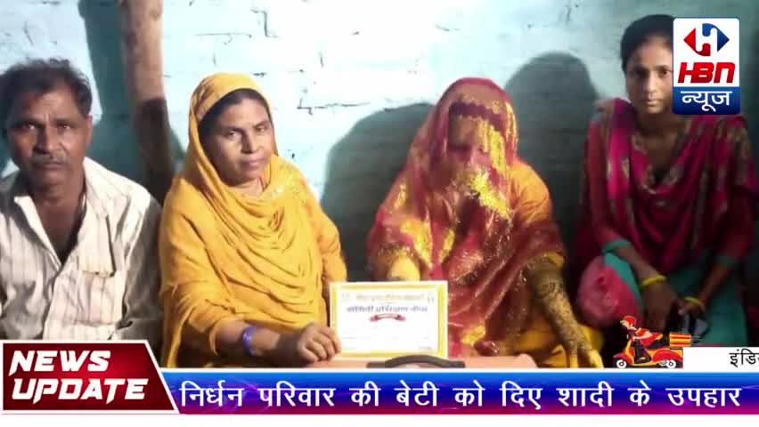 रॉयल कृष्णा ग्रुप के द्वारा गरीब कन्या को दी गई सिलाई मशीन।#hbnnews