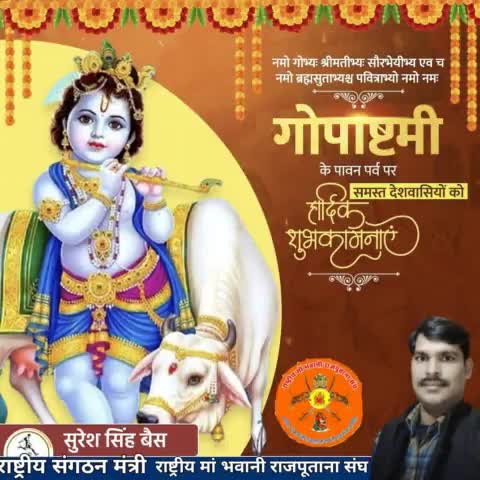 गोकुलेश गोविन्द प्रभु, त्रिभुवन के प्रतिपाल।
गो-गोवर्धन-हेतु हरि, आपु बने गोपाल॥
गौमाता की पूजा और सेवा से मनुष्य के सभी दुखों का नाश होता है, आप सभी को गोपाष्टमी की हार्दिक शुभकामनाएं। 
#गोपाष्टमी #Gopashtmi