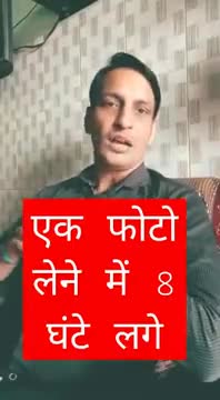 एक फोटो लेने में 8 घंटे लगे।सुनिए कैमरे की कहानी  #SonuSharmaJournalist #viralkardo #photograbh #gkfacts