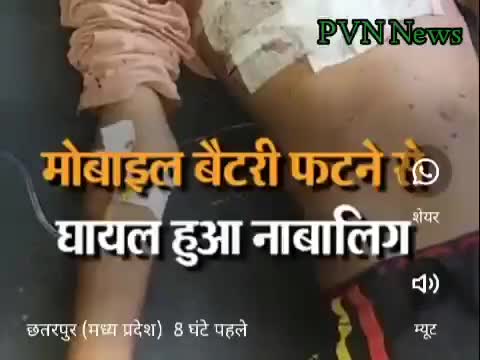 मोबाइल बैटरी के विस्फोट से हुआ बड़ा हादसा#pvn_news #विस्फोट##हादसा#पुलिस