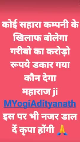 सहारा कम्पनी गरीबो का पैसा डकार गयी कोई बोलने को तैयार नहीं _ #TeamOmer #surajsinghgonda