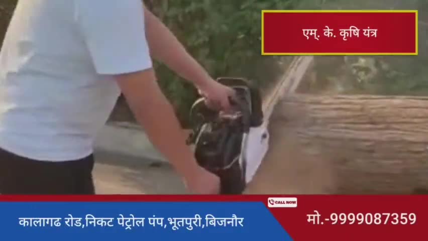 मो.-9999087359 | पता- एम्. के. कृषि यंत्र,कालागढ रोड,निकट पेट्रोल पंप,#भूतपुरी,#बिजनौर, उ.प्र.| #chainsaw #ripsaw #hack