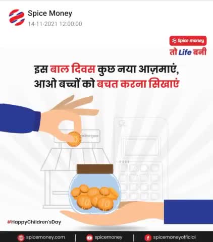 #आओ आज कुछ नया करे मिलकर कुछ रूपए बचाये #और बच्चों को भी रुपए बचाना सिखाये # हैप्पी बाल दिबस
