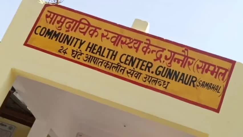 #गुन्नौर सरकारी अस्पताल को कर्मचारी चिड़ियाघर बताते हुए, सरकारी अस्पताल का वीडियो निकल कर आया सामने