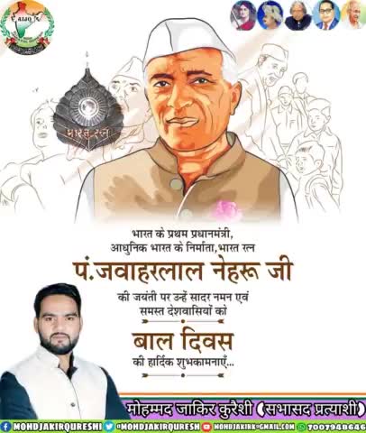 भारत के प्रथम प्रधानमंत्री , आधुनिक भारत के निर्माता ,भारत रत्न #पंडित_जवाहरलाल_नेहरू जी की जयंती पर उन्हें सादर नमन एवं समस्त देशवासियों को #बाल_दिवस की हार्दिक शुभकामनाएँ...

#ChildrensDay #PanditJawaharlalNehru