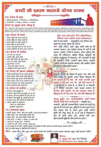 इस पत्रक में#धर्म का#प्राथमिक#ज्ञान है#कम से कम#हिंदुओं को इतना#ज्ञान होना चाहिए अन्यथा इनकी#संतान को#लव#जिहाद व जिहाद से #बचाना #कठिन