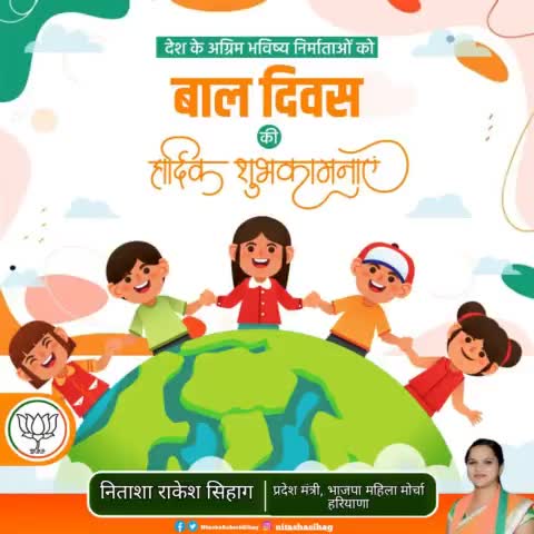 समस्त बच्चों को बाल दिवस की हार्दिक बधाई व शुभकामनाएं। #ChildrensDay #NitashaRakeshSihag #Ellenabad