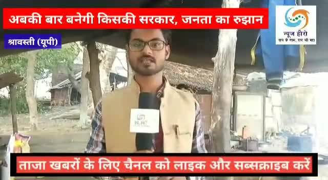 2022 में बनेगी किसकी सरकार
#NewsHero #NEWSHEROMEDIAGROUP