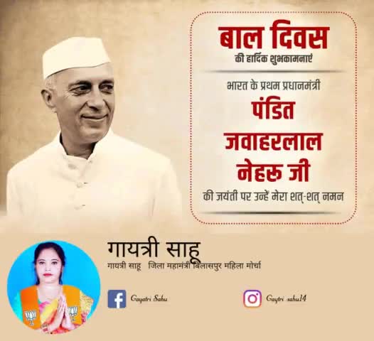 देश व प्रदेश के समस्त बच्चों को बाल दिवस की हार्दिक बधाई व शुभकामनाएं। आइए इस अवसर पर बच्चों को शिक्षा, स्वास्थ्य, सुरक्षा और सम्मान को लेकर उनके अधिकारों के प्रति जागरूक बनाएं।
#ChildrenDay
