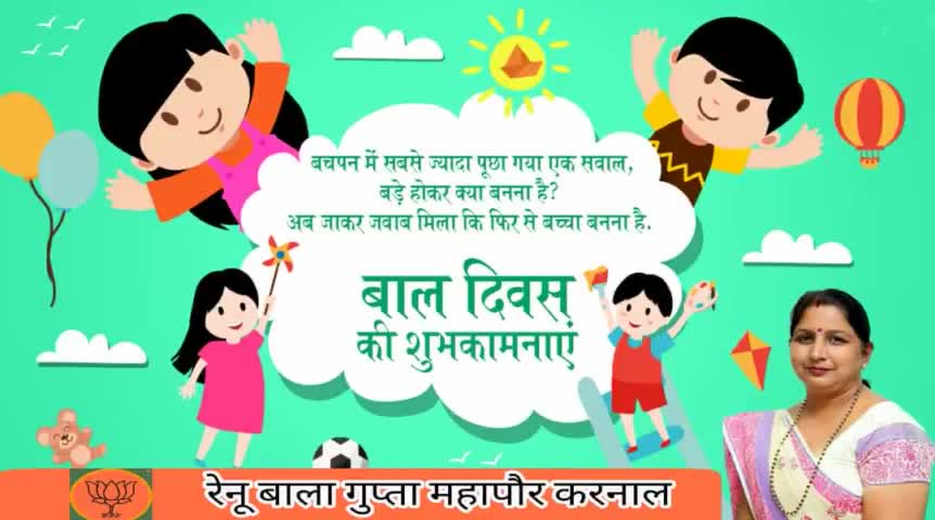 देश के भविष्य सभी बच्चों के उज्जवल जीवन की कामना करती हूं। बाल दिवस पर सभी को शुभकामनाएं।

#श्री_मनोहर_लाल_जी #OPDhankar 
#vinodtavde #वेदपाल #RAVINDERRAJU #bjpharyana
