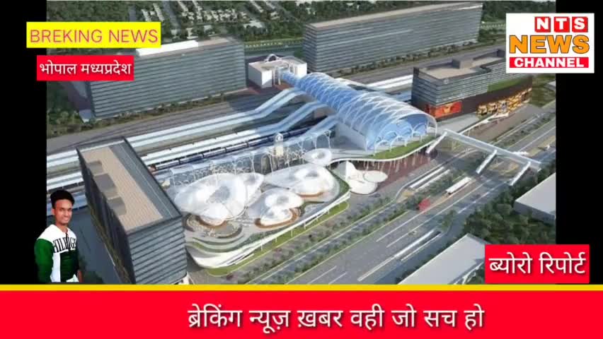 #हबीबगंज नाम बदला गया h हबीबगंज स्टेशन का नया नाम होगा रानी कमलापति रेलवे स्टेशन