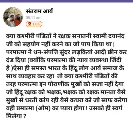 #कड़वा हे! पर#सत्य है !! #आज इतन#प्रचार होने पर भी#हिन्दू#आर्य#समाज के साथ खड़ा नही हो रहा जिसके पास#धर्म#रक्षा का#विज्ञान#वेद है जिस#अज्ञान#मतलब 18#पुराण के साथ खड़ा जो#पतन कर रही |