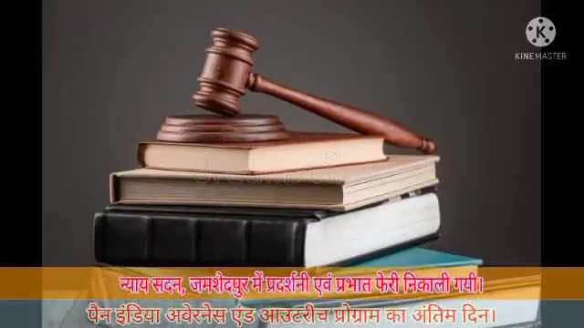 अमृत महोत्सव पर डालसा के पैन इंडिया अवेयरनेस एंड आउटरिच प्रोग्राम का समापन समारोह।#jamshedpur #dalsa #nalsa #jhalsa