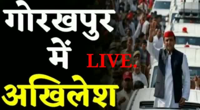 गोरखपुर से योगी आदित्यनाथ संबोधन करते लाइव
#soochnanetwork