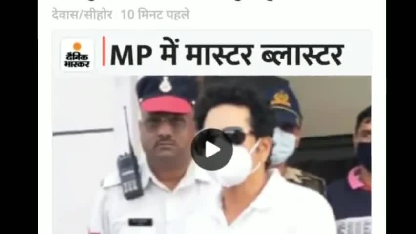 निजी संस्था के कार्यक्रम के चलते मध्य प्रदेश के दौरे पर सचिन तेंदुलकर ,देवी धाम सलकनपुर पधार सकते है । #Sachintendulker