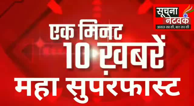 soochna network top 10 news superfast
#soochnanetwork #top10_news #superfast #breaking_news