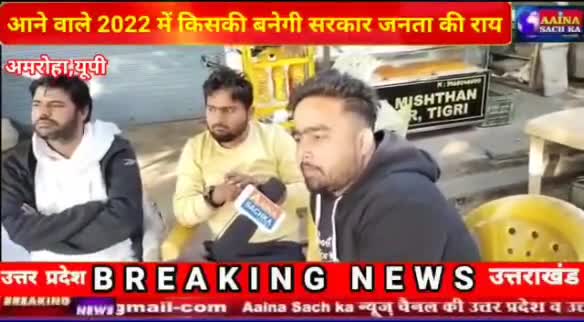 #गजरौला में हुई प्रेस कॉन्फ्रेंस जनता की राय जानने के लिए किसकी सरकार बनेगी 2022#