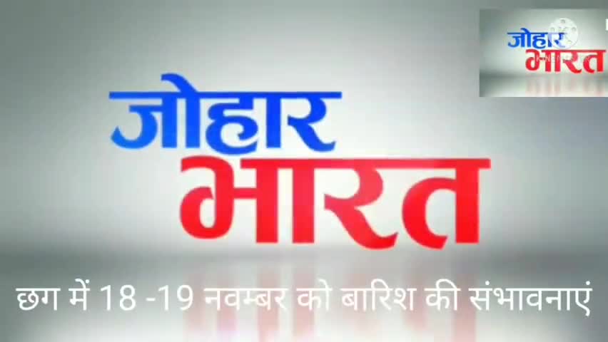 रायपुर: cg mausham#छग में 18से19 नवम्बर को बारिश किसानों को हो सकता है नुकसान#cg#cm bhupesh#kisan