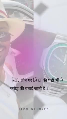 Star. होने पर 1.5 cr की घड़ी भी 5 करोड़ की बताई जाती है । कस्टम ने पकड़ी घड़ी हार्दिक पंड्या की 🤣🤣🤣#jadounjijokes #funny