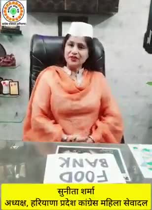 आदरणीय राष्ट्रीय अध्यक्ष #लालजी_देसाई जी के निर्देशानुसार कल इंदिरा गांधी जी की वर्षगांठ पर पूरे प्रदेश में खोले जायँगे #फूड_बैंक।क्या क्या रहेंगे कार्यक्रम विस्तार में।बताते हुए महिला प्रदेश प्रमुख #सुनीता_शर्मा  जी