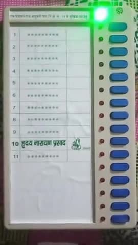 EVM मशीन में कैसे वोट देना है हृदय नारायण प्रसाद जी को जो मधुबनी घाट से मुखिया प्रत्याशी हैं #मधुबनीघाट #madhubanighat