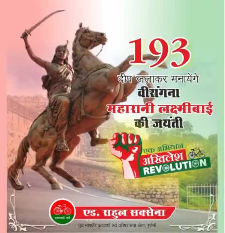 #akhilesh_revolution अखिलेश के काम जनता के नाम प्रोग्राम के तहत 193 दीए जलाकर रानी लक्ष्मीबाई की जयंती मनाई गई