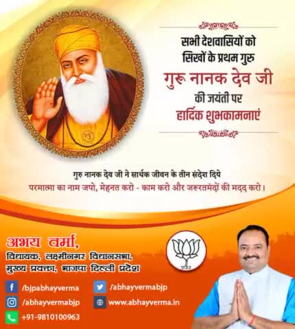 सभी देशवासियों को सिखों के प्रथम गुरु "#गुरुनानकदेव जी" की जयंती पर हार्दिक शुभकामनाएं।

"#गुरु_नानक_देव_जी" ने सार्थक जीवन के तीन संदेश दिये। परमात्मा का नाम जपो, मेहनत करो - काम करो और जरूरतमंदों की मदद करो।