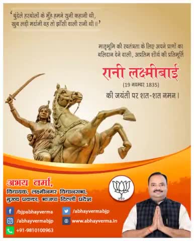 "बुंदेले हरबोलों के मुंह हमने सुनी कहानी थी,
खूब लड़ी मर्दानी वह तो झांसी वाली रानी थी"

मातृभूमि की स्वतंत्रता के लिए अपने प्राणों का बलिदान देने वाली, अप्रतिम शौर्य की प्रतिमूर्ति #रानी_लक्ष्मीबाई लक्ष्मीबाई की जयंती पर शत-शत नमन।