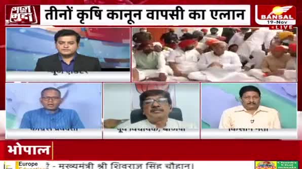 कानून वापस सियासत सरपट!
BANSAL न्यूज़ "आज़ का मुद्दा" - 3
#FarmersProtest #पूंजीवाद #फेकू #fenku