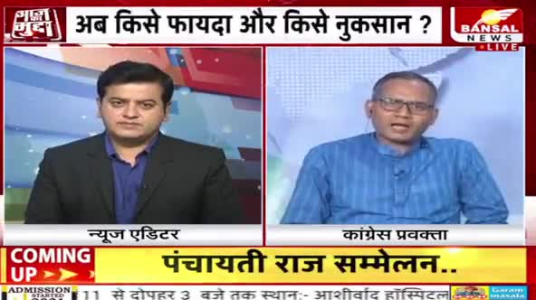कानून वापस सियासत सरपट!
BANSAL न्यूज़ "आज़ का मुद्दा" - 4
#FarmersProtest #पूंजीवाद #फेकू #fenku