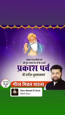 नानक नाम चढ़दी कला, तेरे भाणे सरबत दा भला..

आप सभी को साहिब श्री गुरु नानक देव जी के प्रकाश पर्व की हार्दिक शुभकामनाएं। 
#GuruNanakJayanti #Gurupurab 
#gurunanakdevji