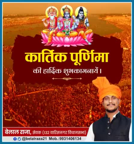 दान-पुण्य, स्नान एवं आस्था के पावन पर्व #कार्तिक_पूर्णिमा की हार्दिक शुभकामनायें l