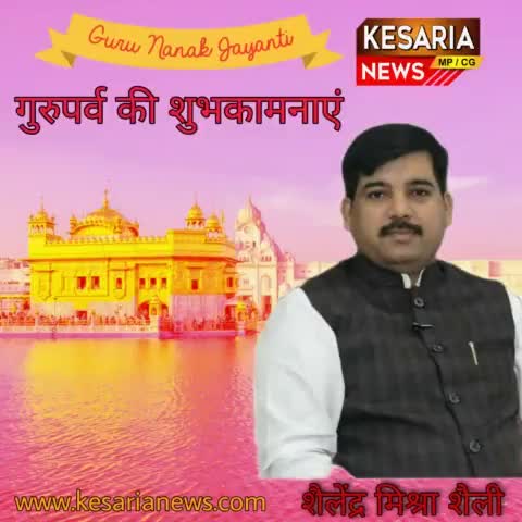 गुरु नानक जयंती , गुरु पर्व की शुभकामनाएं

#gurunanakdevji