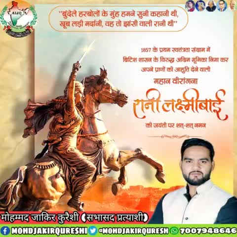 स्वतंत्रता संग्राम में अपने रक्त से देशप्रेम की अमिट गाथा लिखने वाली महान वीरांगना महारानी #रानी_लक्ष्मीबाई जी की जयंती पर उन्हें कोटि-कोटि नमन।
#ranilaxmibai