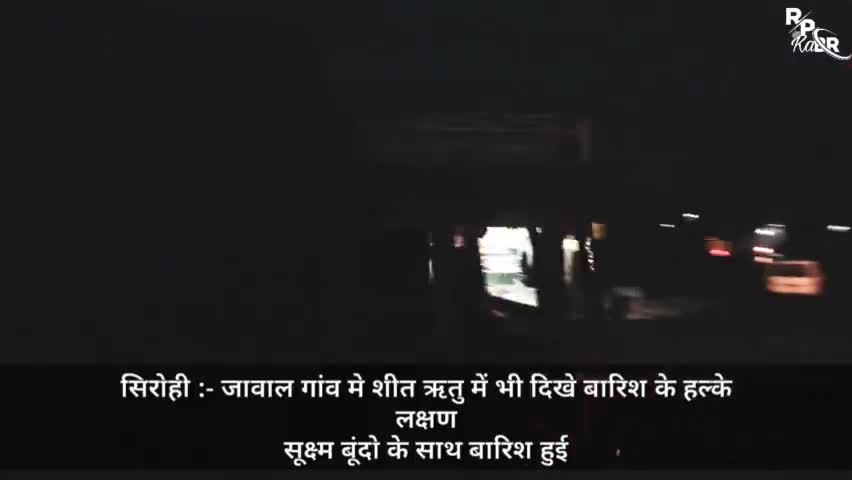 सिरोही: Simple Rain In Winter Monsoon At Jawal Village
.
#montyy6 #news #sirohi #jawal #bhanwarmaru #publiccreator