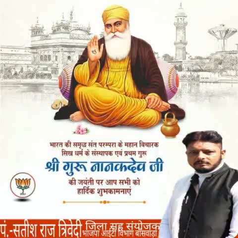 महान आध्यात्मिक गुरु व समाज सुधारक, सिख पंथ के संस्थापक श्री #गुरु_नानक_देव_जी के 552वें प्रकाश पर्व की आप सभी को हार्दिक बधाई।

श्री गुरुनानक देव जी के विचार हमें दया, करुणा, सेवा और बंधुत्व जैसे मानवीय भावों के अनुगमन हेतु प्रेरित करते है