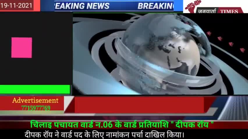 तेघरा: #chunav#biharpanchaytchunav2021