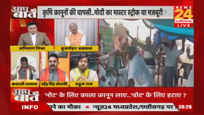 "आम दमन करेंगे, रातों रात किसान नेताओं को उठाएंगे और मोदी जी के सामने नंबर बढ़ाने के लिए कहेंगे कि हमारे राज्य में आंदोलन नहीं हो रहा है तो यह बेईमानी है": - राहुल राज 

#AapKiBaat #FarmLaws #FarmLawsRepealed 
#FarmersProtest