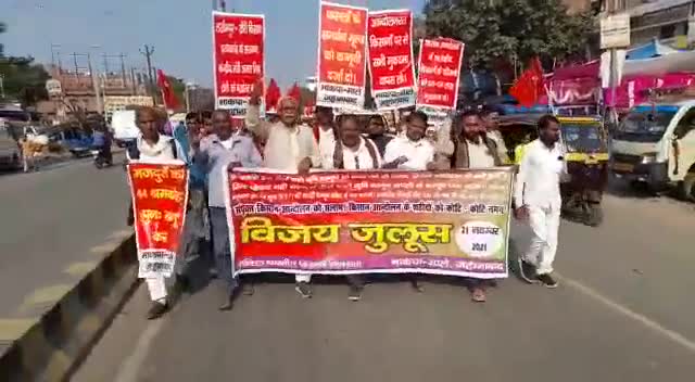 #अभी तो ये अंगड़ाई है।
 किसान आंदोलन की बड़ी जीत, तीन कृषि कानून की वापसी पर जहानाबाद में विजय जुलूस।