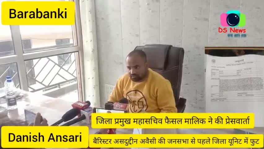 बैरिस्टर असद्दुदीन अवैसी की जनसभा से पहले जिला यूनिट में आपसी फूट - #upagenda #mim_national #aimimuttarpradesh