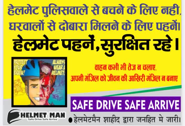 #लोकल हेलमेट पहनने से बचे
हेलमेट पहनते समय लॉक अवश्य लगाये #🙏
#बाइक चलाते समय हेलमेट अवश्य पहने 
safe drive safe arrive