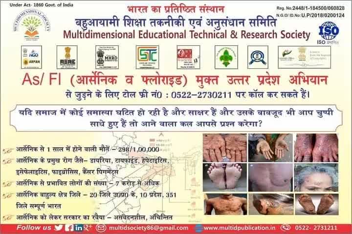 #बहुआयामी पार्टी #बीएपी लड़ेगी उत्तर प्रदेश मे #Asआर्सेनिक #Flफ्लोराइड की लड़ाई #लखीमपुरजिला होगा #आर्सेनिक मुक्त
#BAP