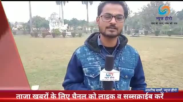 जाने सरोजनी वाटिका का हाल, जनता की जुबानी ‎#news HERO MEDIA GROUP #NewsHero #NEWSHEROMEDIAGROUP #journalistashish
