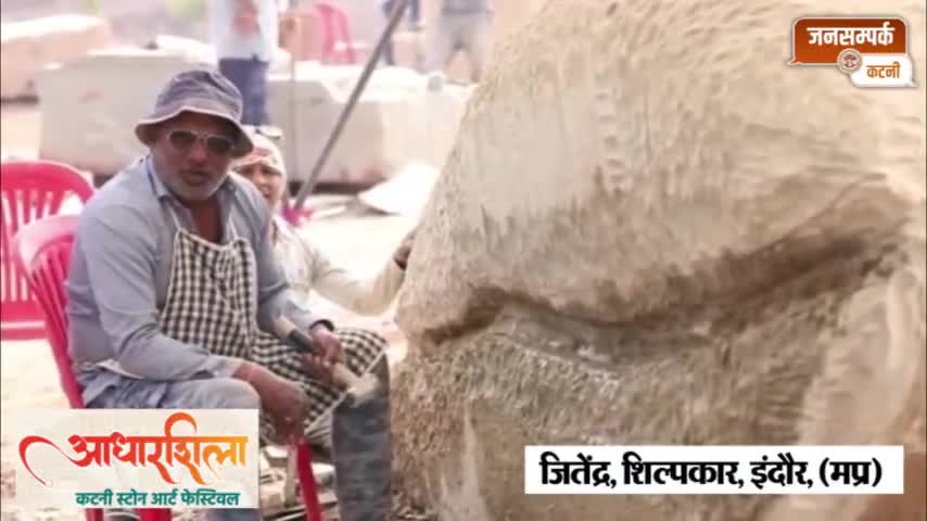 - #KatniStone बहुत ही सॉफ्ट ओर मुलायम है

- जितेंद्र बेगढ़- शिल्पकार