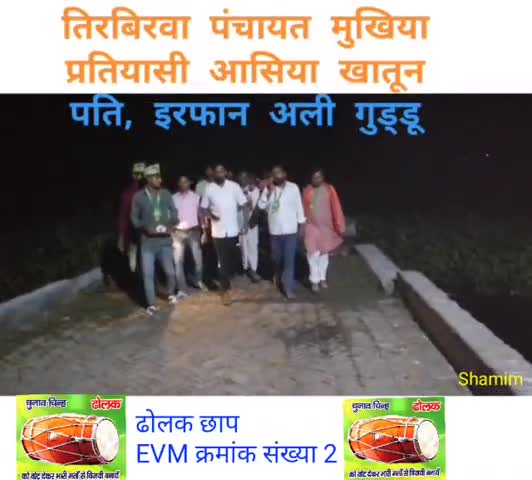 हर तरफ होगा विकास का बोलबाला
जीत रहा है चुनाव चिन्ह #ढोलक वाला