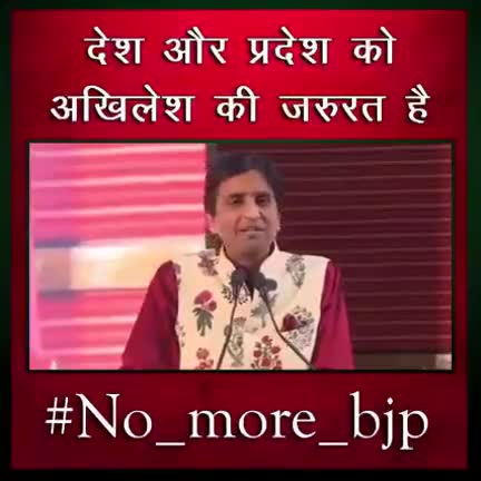 #अखिलेश_यादव जी आप #संघर्ष करिये आपको #प्रदेश के साथ #देश को भी जरूरत है- डा.#कुमार_विश्वास
 #सपा
