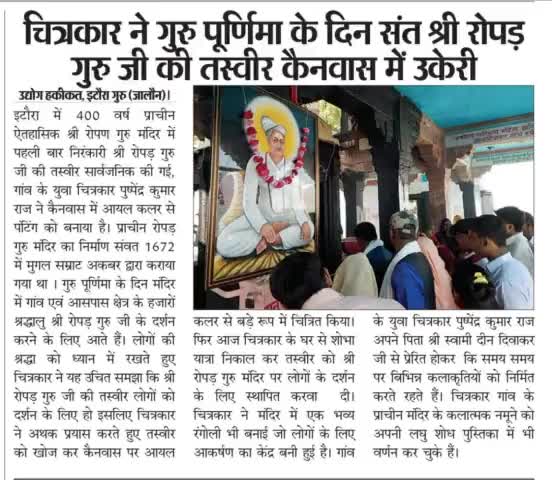 चित्रकार #पुष्पेन्द्र_कुमार_राज
ग्राम #इटौरा_गुरू #कालपी , जनपद #जालौन